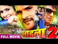 Khesari Lal's Blockbuster Bhojpuri Film 'Laadla 2' 🎬 Full Movie