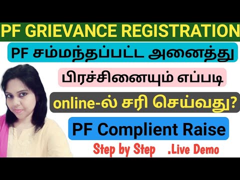 PF Grievance | How To Fill EPF Grievance Online In Tamil | PF Complaint Register | PF Problem