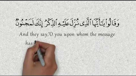 Surah Al-hijr with English translation  سورة الحجر مع ترجمة إنجليزية