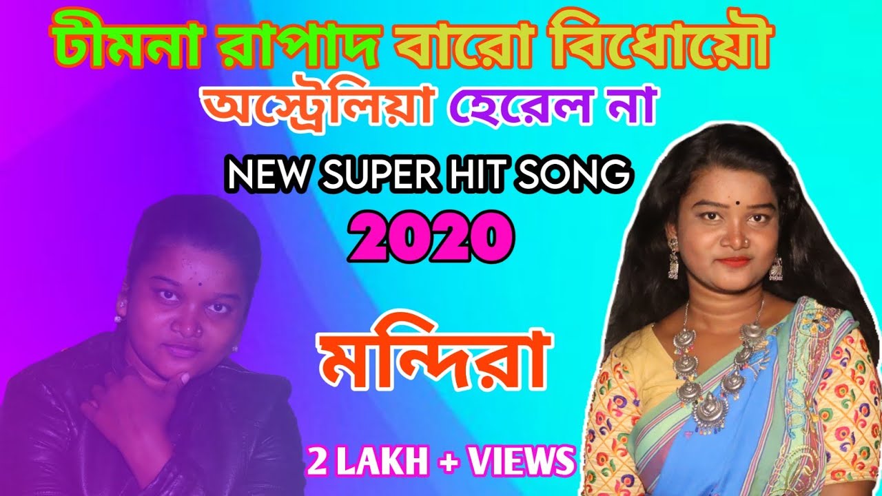DHIMNA RAPAD BARO BIDHOYO AUSTRALIYA HEREL NA || MANDIRA || NEW SANTALI FANSAN VIDEO SONG