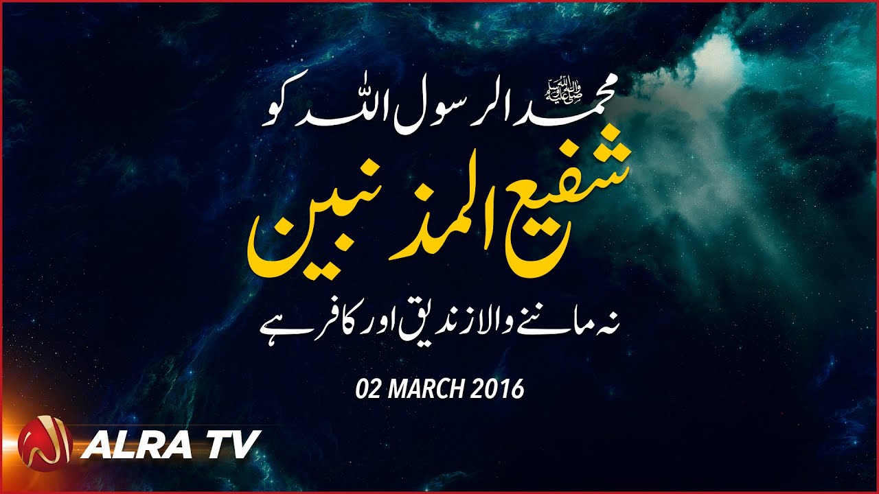 younus algohar ki taqreer Muhammad Rasool Allah ko Shafi-ul-Muznabeen Na Man’nay Wala Zandeeq Aur Kafir Hai || Younus AlGohar