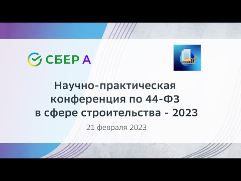 Научно-практическая конференция по