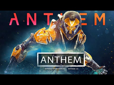 Видео: BioWare се появява с първи доклад за напредъка на основния ремонт на Anthem