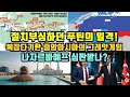 절치부심하던 푸틴의 일격!/복잡다기한 중앙아시아의 그레잇게임/나자르바예프 심판받나?