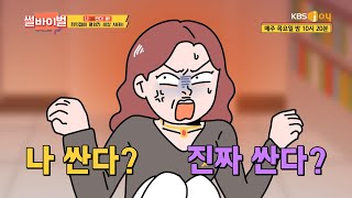 편의점에 💩 팬티를 남기고 간 아줌마 [썰바이벌] | KBS Joy 211014 방송