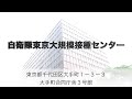 自衛隊東京大規模接種センターにおける接種当日の流れ