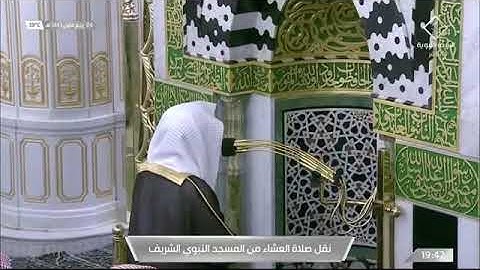ما تيسر من سورة الذاريات لفضيلة الشيخ #احمد_الحذيفي من صلاة العشاء ٤ ربيع اول ١٤٤٣هـ