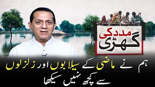 We have learned nothing from past floods and earthquakes, Bilal Qutb