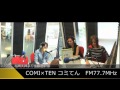 FMラジオ コミてん フクオカマニア 真昼のサリー・ドラゴン 魔女は何でも知っている 20150923