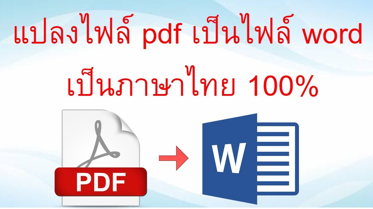 วิธีลบและเพิ่มข้อความและรูปภาพในไฟล์ PDF อย่างเนียนๆ และโคตรง่าย - YouTube วิธีลบและเพิ่มข้อความและรูปภาพในไฟล์ Pdf อย่างเนียนๆ และโคตรง่าย - Youtube