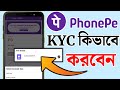 How To Activate Phonepe Wallet Bangla | Ki Kore Phonepe Account Khulbo | Phonepe Kyc Verify