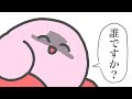怒った？ねぇ、怒った？【創作カービィ】