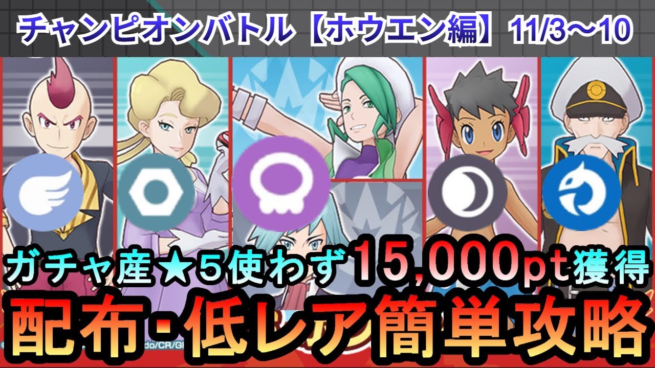 Pokémon Masters] EX Evolution, No Candy Required for 5☆ Moves