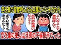 【2ch修羅場スレ】空き巣で警察呼んだら旦那にパンチされた→旦那の不倫相手が私の物を泥棒していたことが発覚した。
