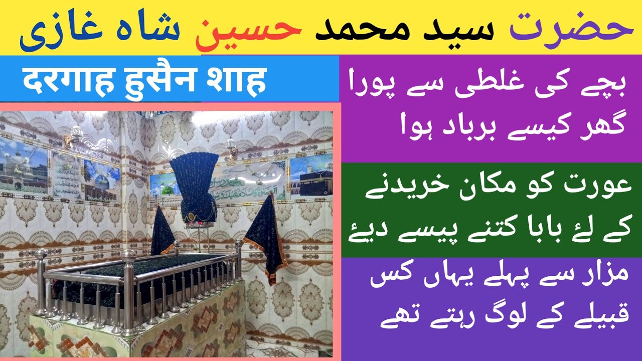 SYED MUHAMMAD HUASAIN SHAH GHAZI DARGAH MOSALANE KARACHI || husain shah ...