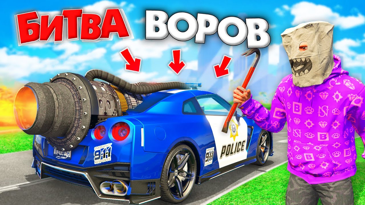 УКРАЛ ТУРБО ПОЛИЦЕЙСКИЙ ГТР ЗА 180 СЕК! БИТВА ВОРОВ В ГТА 5 ОНЛАЙН ...