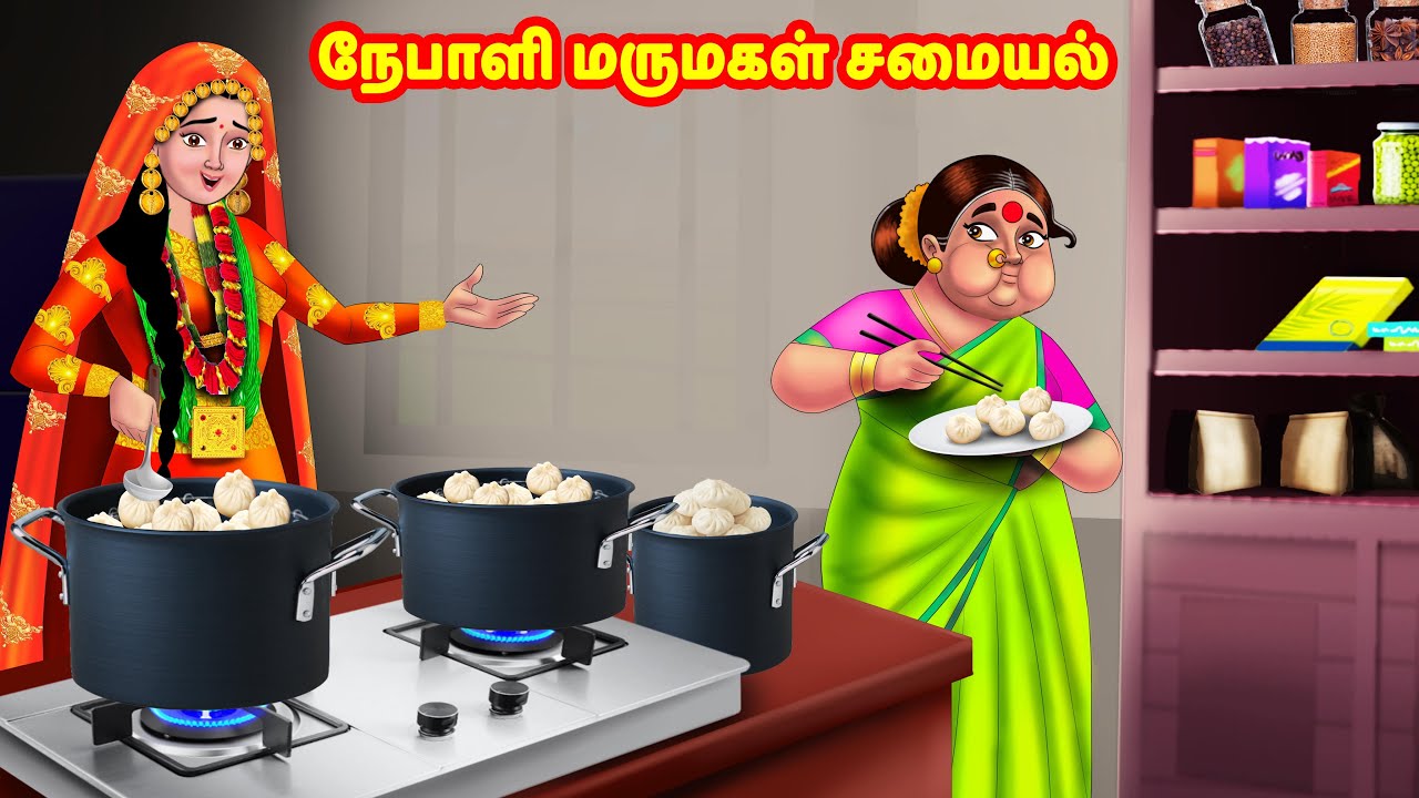 நேபாளி மருமகள் சமையல் Mamiyar vs Marumagal | Tamil Stories | Tamil Kathaigal | Anamika TV