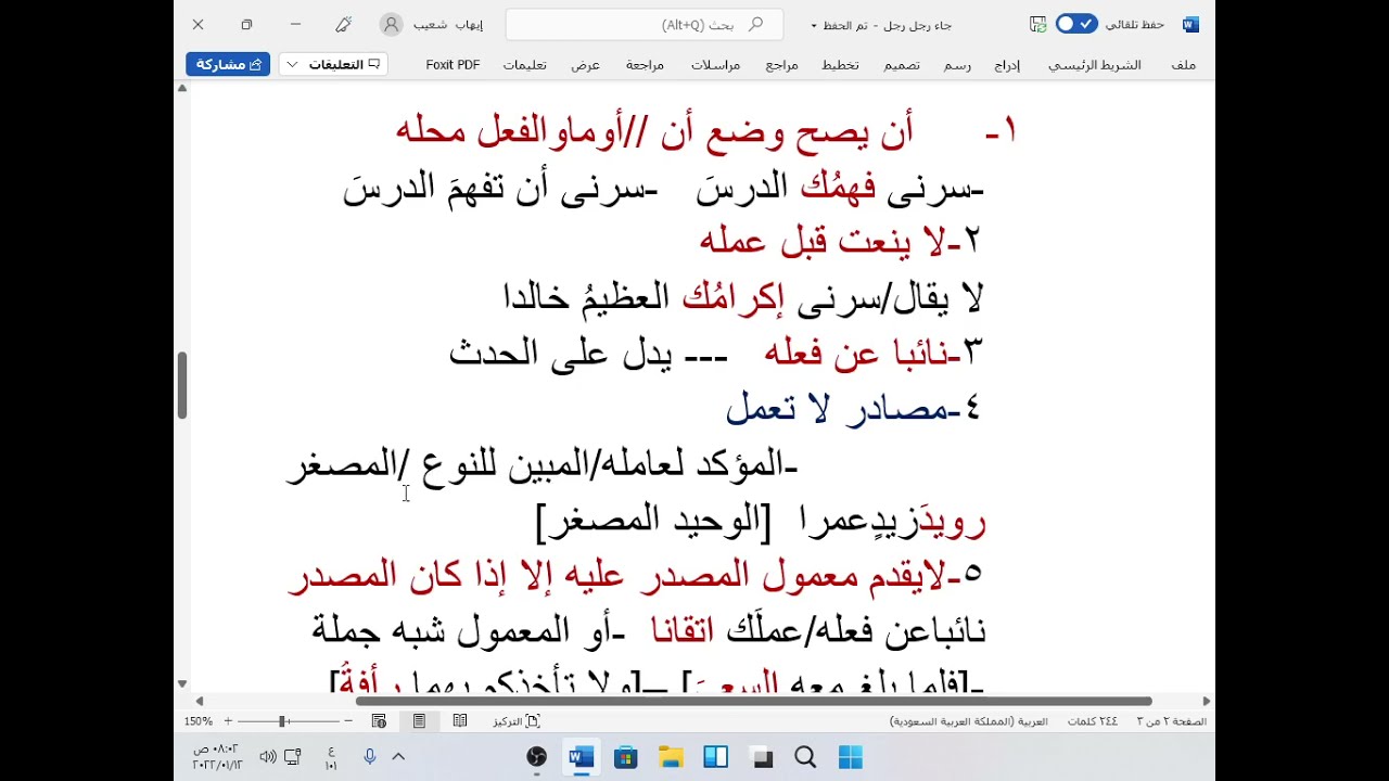 إعمال المصدر عمل فعله [شروط عمل المصدر]إعداد الأستاذ إيهاب الشناوى