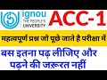 ACC 1 | ACC 1 Previous year question paper |Technical Madam ||
