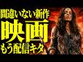 【永久保存版】問答無用でブチ上がる神映画6選【プライムビデオ他】