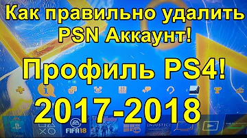 Как удалить учетную запись EA на ps4