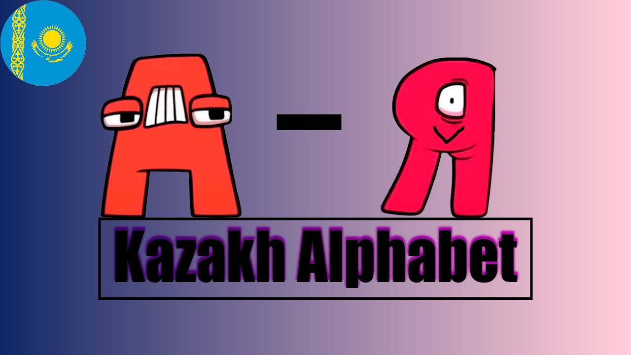 Kazakh Alphabet Lore (Lowercase) 