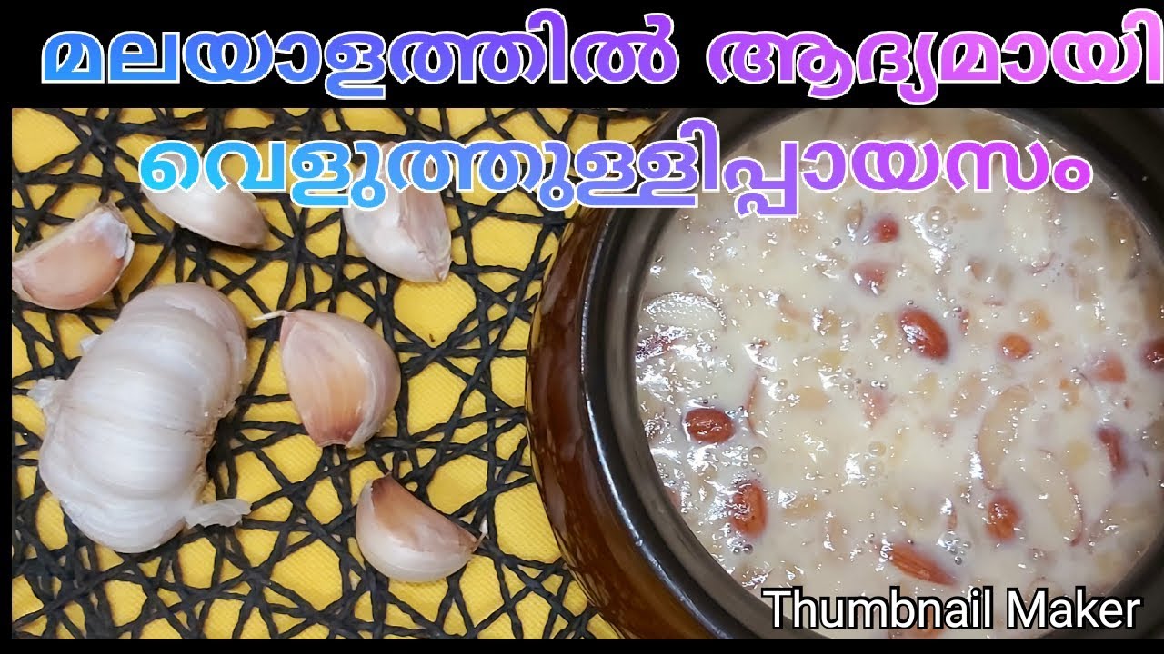 GARLIC PAYASAM in malayalam(Hadiya's world) YouTube