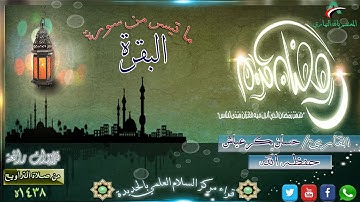 مختارات - القارئ || حسان بكر عياش || رمضان 1438| ليلة 2 |