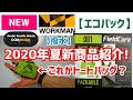 【新作】ワークマン【2020夏物】コーデュラトラベルトートバッグ【極小】Field Core 【撥水】コーデュラナイロン使用！小さくて持ち運びに便利！【エコバック】にも！