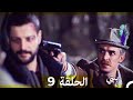 مسلسل ابنتي الحلقة 9 Arabic Dubbed نسخة مطولة 4K 