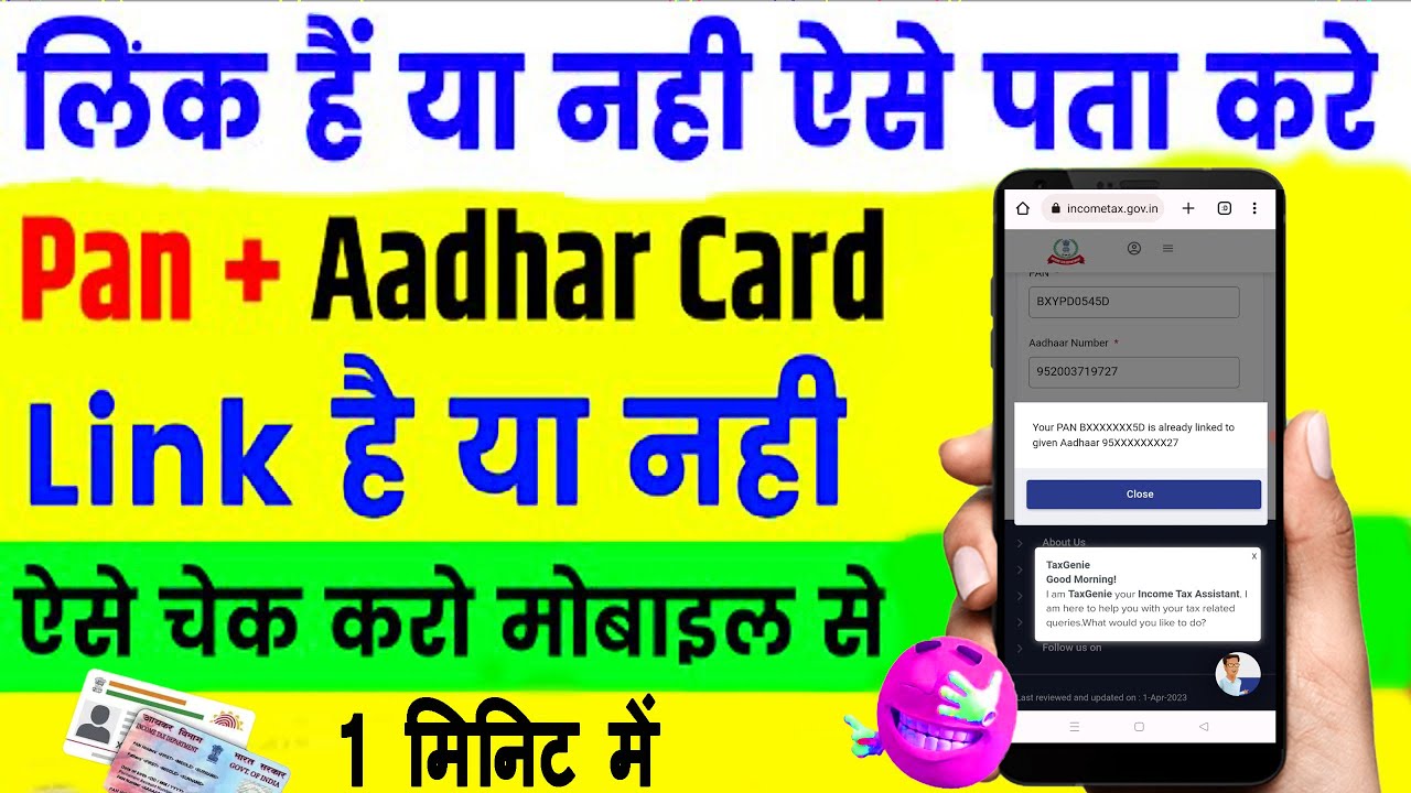 pan card aadhar card link kaise check kare new 2023 me pan card se