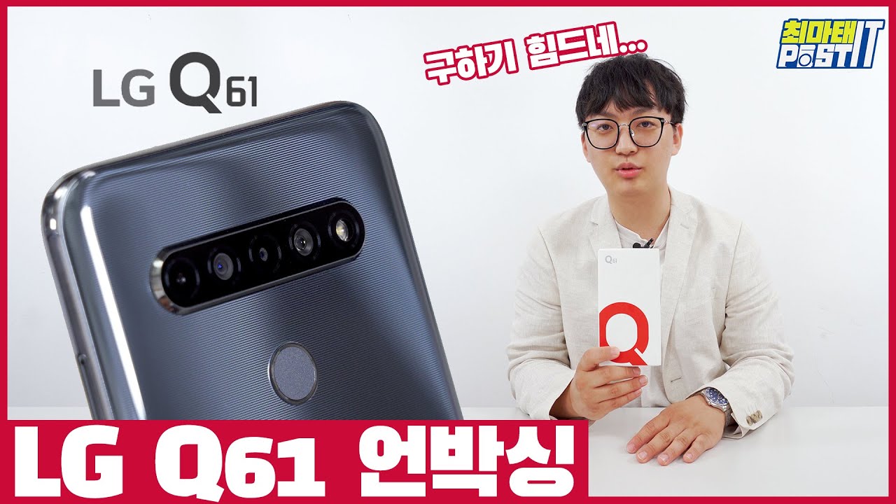 30만원대 가성비 시장 잡을 수 있을까? LG Q61 개봉기 l gear