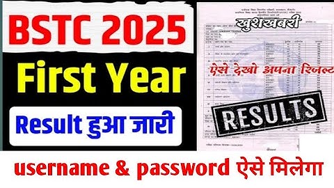 BSTC First Year Result 2025 Out | BSTC 1 Year Result Kese Dekhe | BSTC First Year Result Download.