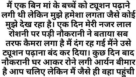 Suvichar motivational kahani l suvichar emotional heart touching story l emotional struggle story l
