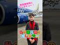 私の飛行機の推しカラー✈️🌈