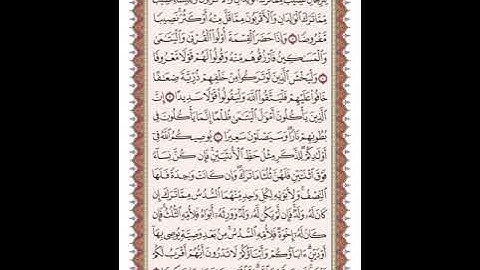 ص 78 القرآن الكريم صفحات بصوت المنشاوي نسخة الإذاعة
