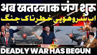 Iran Vs Israel & USA: अब खतरनाक जंग शुरू | पूरी दुनिया मे अमरीका का मज़ाक• इसराइल को ज़्यादा नुक़सान