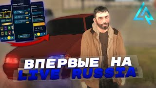 💙ВПЕРВЫЕ НА LIVE RUSSIA - КАК НАЧАТЬ ИГРАТЬ? LIVE RUSSIA CRMP MOBILE