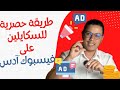 فيسبوك آدس سكايلينغ مثل المحترفين : ٱستراتيجية فعالة لفيسبوك آدس 2024 | Facebook ads Scale