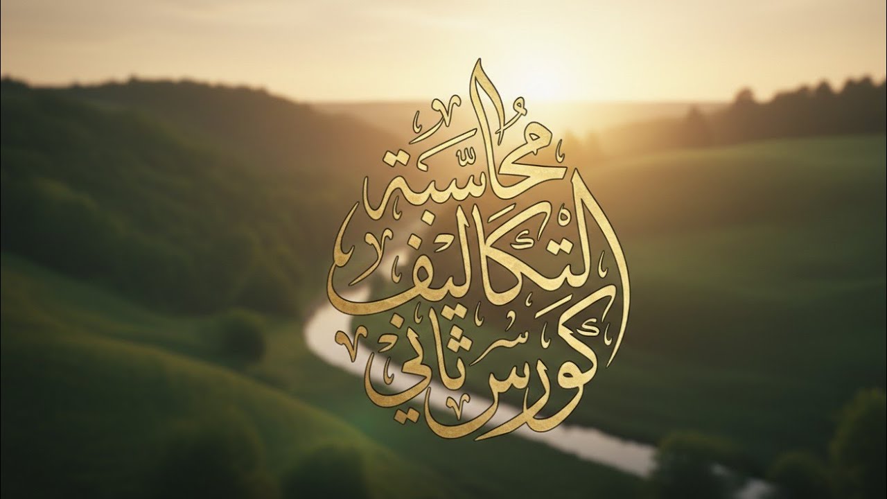 شرح موضوع أوامر و مراحل الانتاجية لفصل السادس (1)