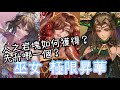 巫女極限昇華 【人之岩塊】神魔之塔 x 埃及神究極融煉