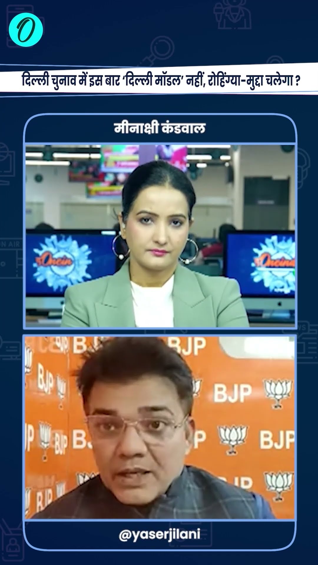 Delhi Rohingya Muslims: दिल्ली में रोहिंग्या को लेकर पर AAP ने BJP पर लगाए आरोप | The Oneindia Show