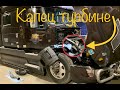 Все кабздец поломался D13!!! Дальнобой🚛