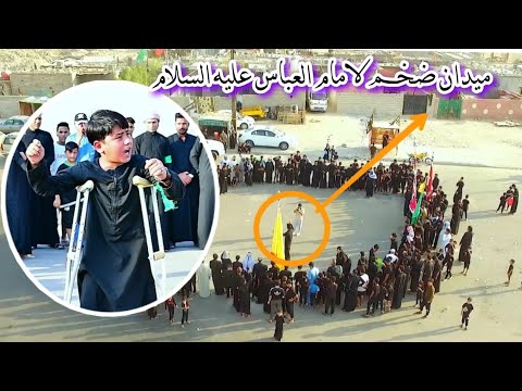 ميدان الأمام العباس ع تجمع شباب الهيبه في منطقه 4000 الاف اقوه ميدان في القبله 