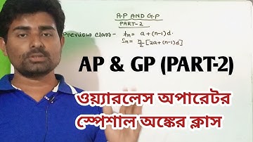 WIRELESS OPERATOR MATH Class PART-2|AP AND GP|ARITHMETIC PROGRESSION FULL CHAPTER BY CHIRANJIT SIR❤️