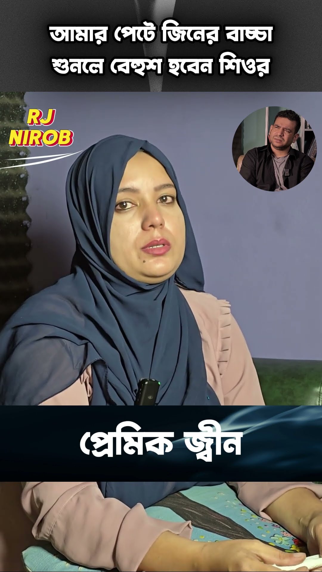 প্রেমিক জ্বীন #shorts #comedy #ytshorts #rj