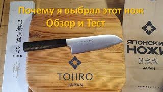 Кухонный нож Tojiro, развернутый обзор чистокровного Японца