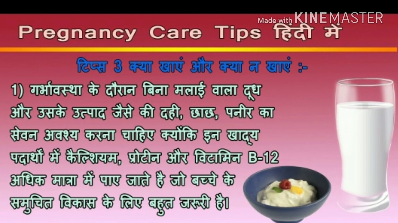 pregnancy care tips first 3 months in hindi exercise food diet yoga