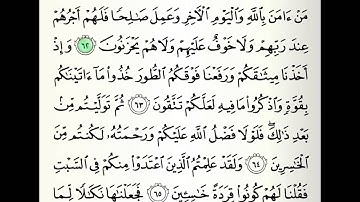 حفظ سورة البقره من اية 62  الى 66