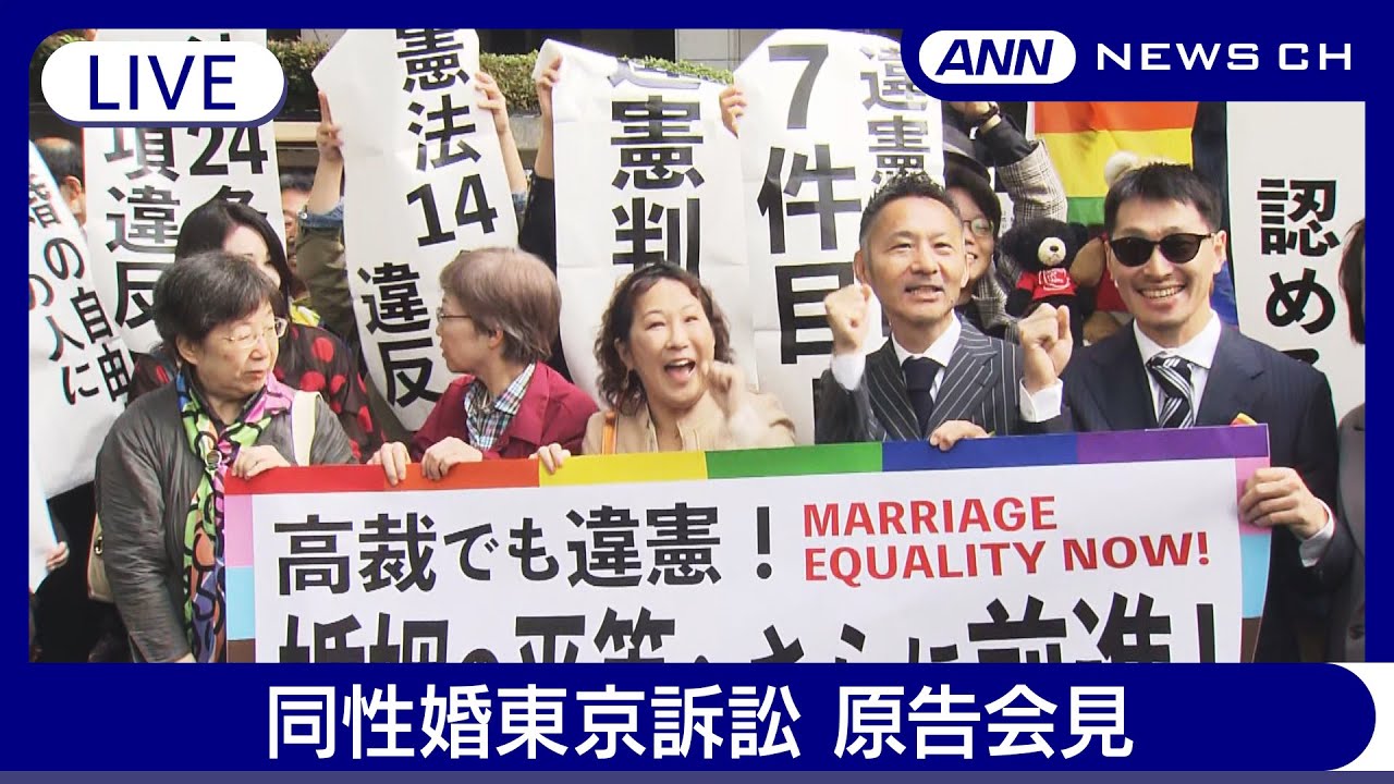 各国憲法の差異と接点　難あり LIVE] Ruling declares non-recognition of same-sex marriage
